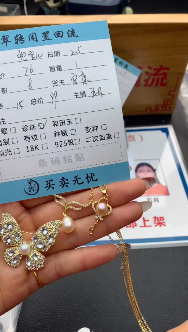 【闪购商品】淡水珍珠颈饰未镶嵌吊坠