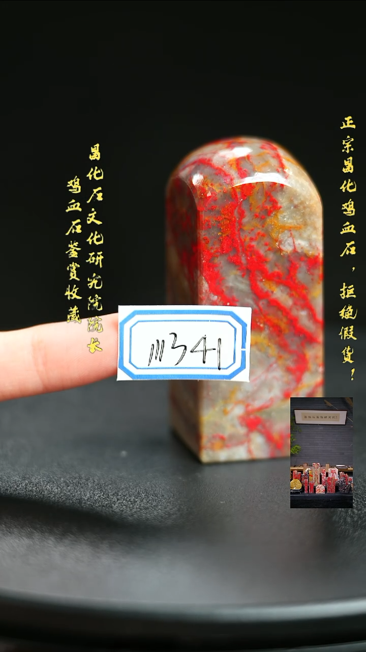 昌化鸡血石风**哥111341