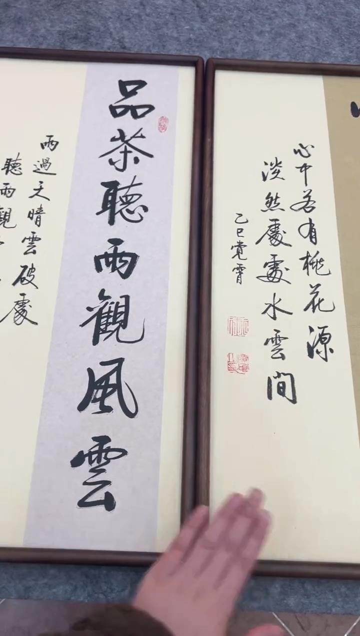 书法《品茶+心宽》（带框）68*35王老师亲笔书法字画作品