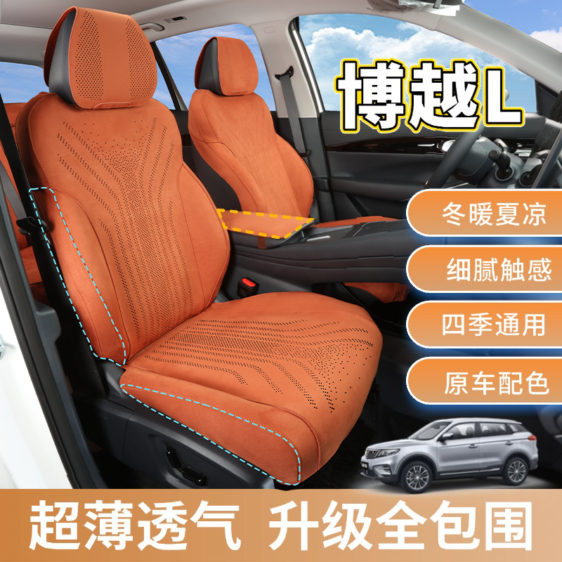 x适用于吉利博越博越L座椅套翻毛皮专用座套透气打孔四季款坐垫