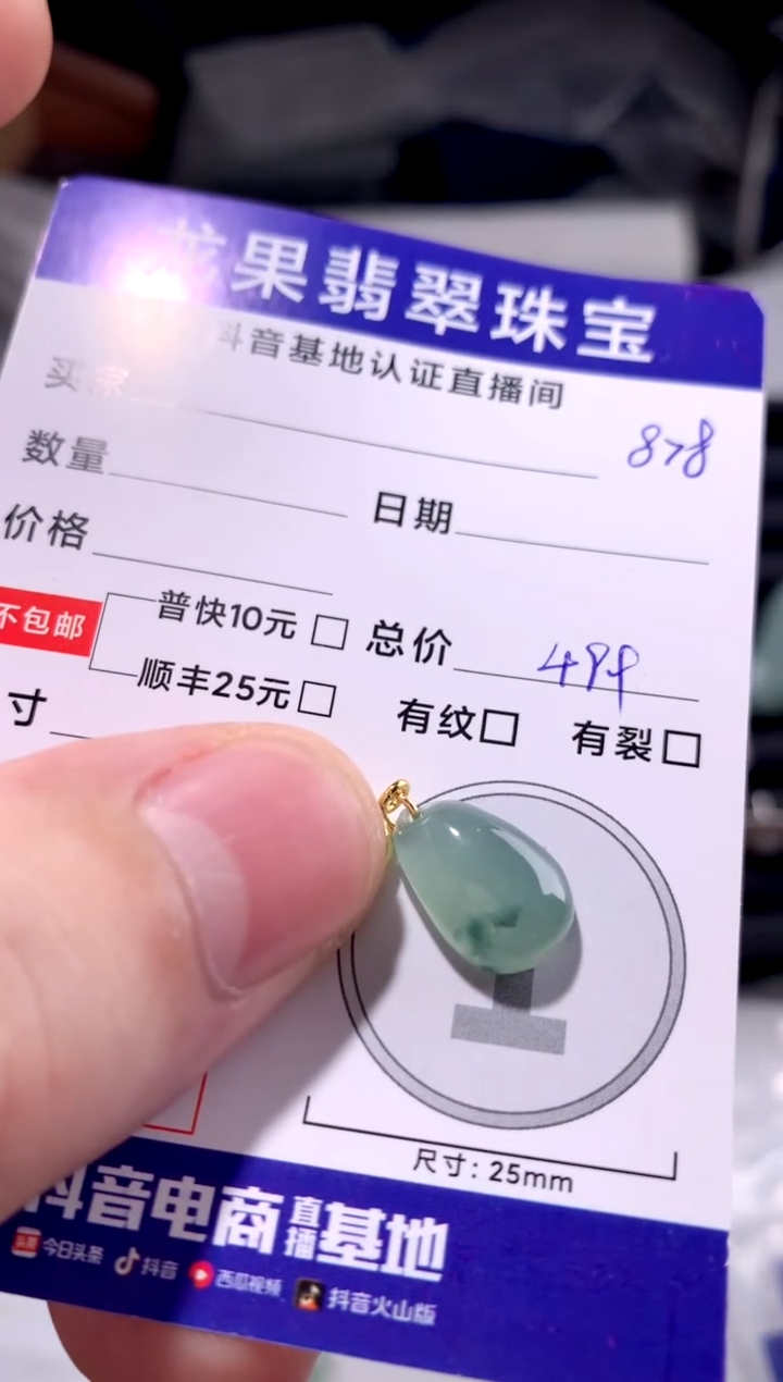 颈饰未镶嵌翡翠冰胶福瓜878
