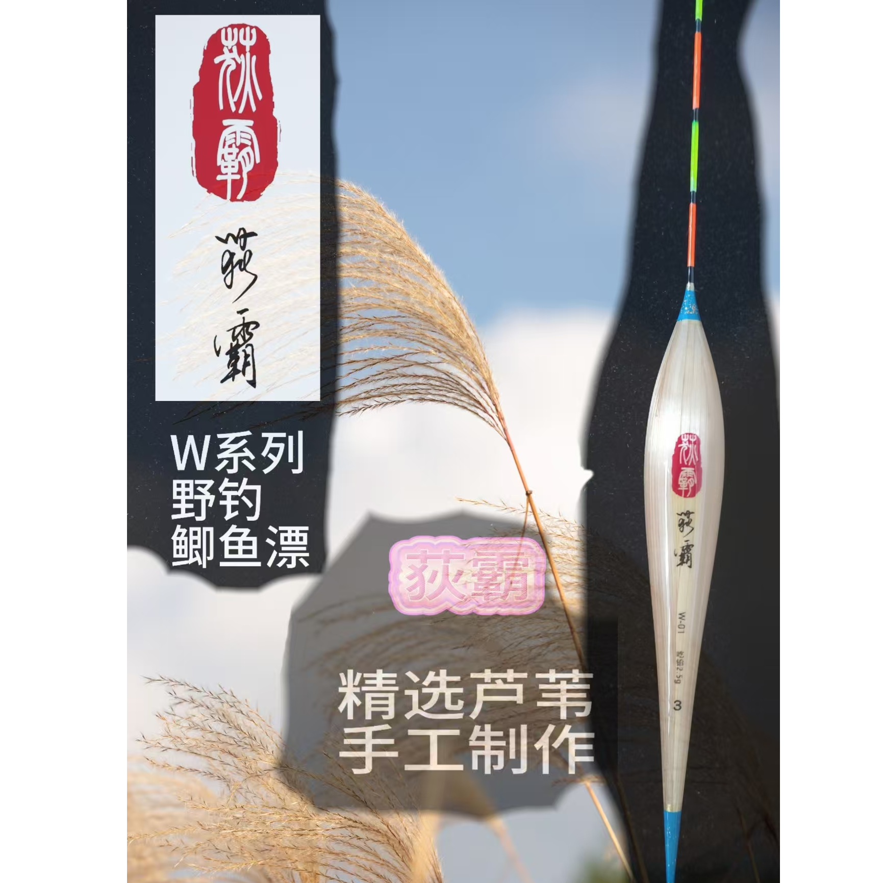 精选芦苇手工制作超高灵敏翻身快野钓鲫鱼漂