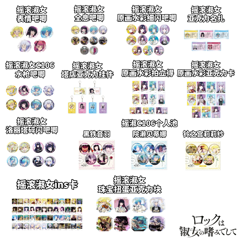 【摇滚乃是淑女的爱好】C106洛丽塔原画水彩吧唧盲盒挂件透卡动漫