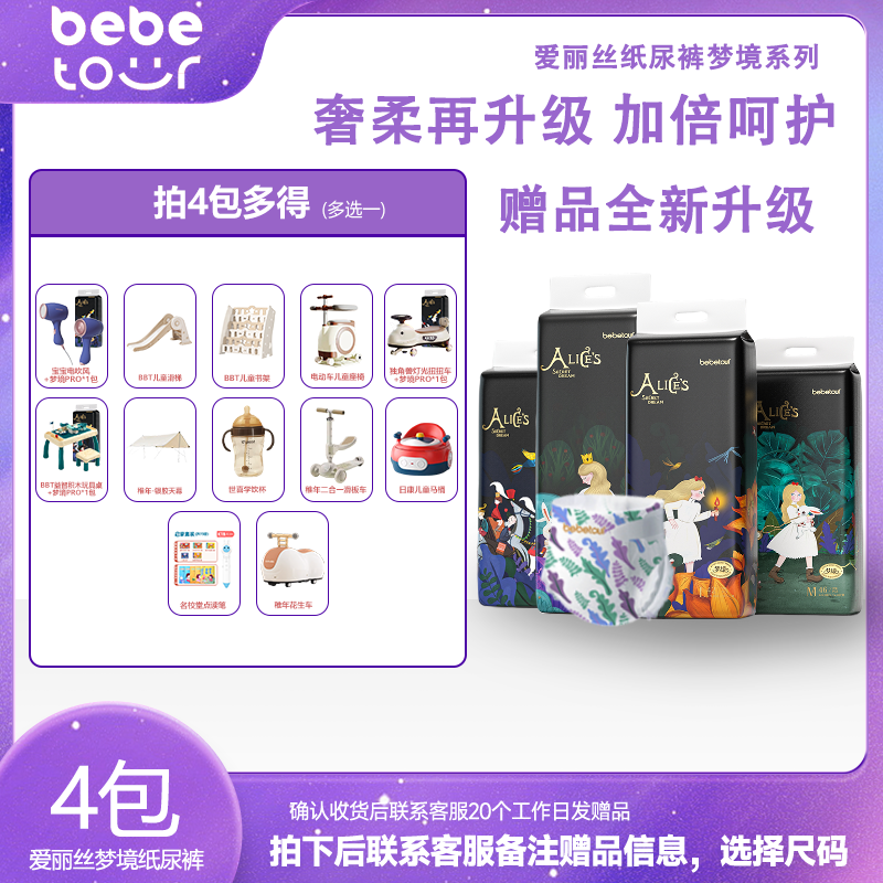 【官方4包带赠】bebetour爱丽丝pro梦境奢柔升级拉拉裤花苞训练裤