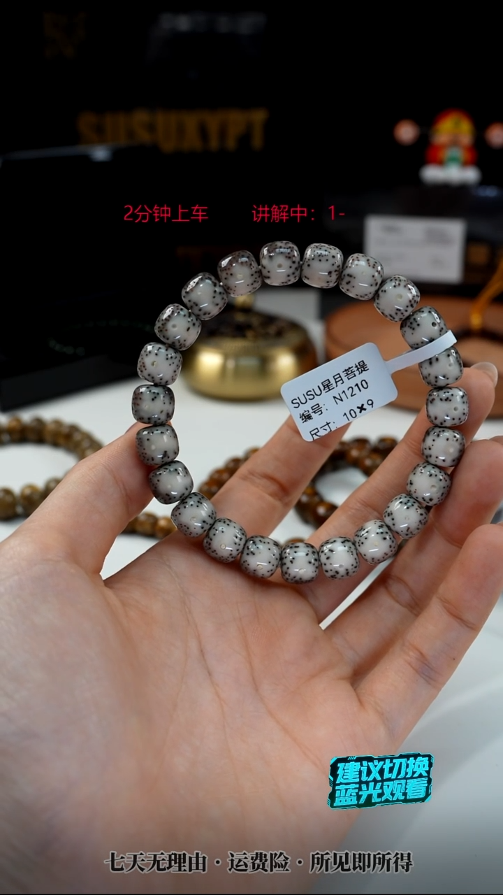 手串星月菩提SUSU星月菩提N1210