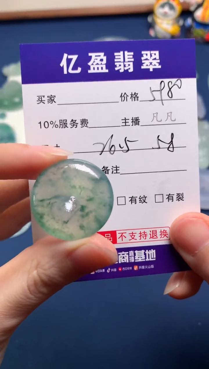 【闪购商品】定制翡翠未镶嵌0850907580