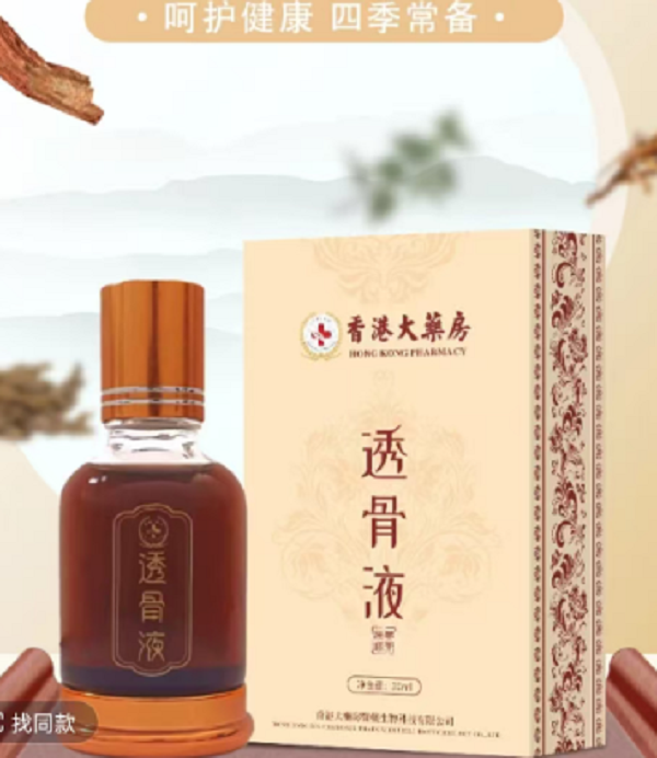 透骨油  肩部防护   