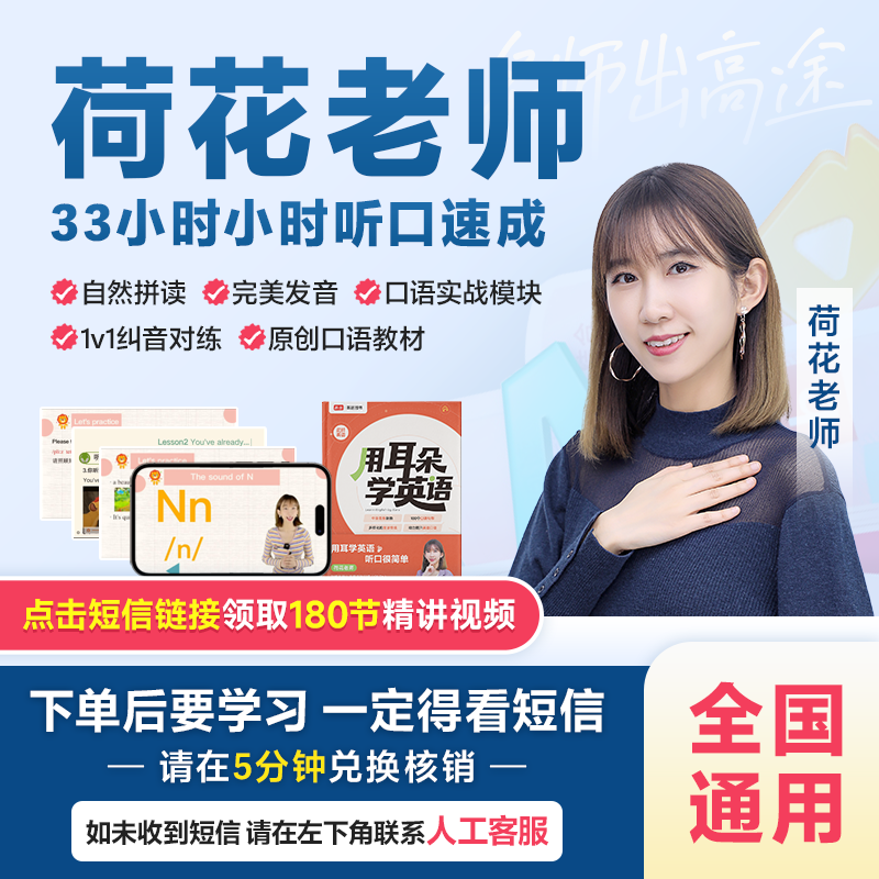 【33小时听口速成】180节视频课10年有效  送：纠音+书籍+4节直播课s