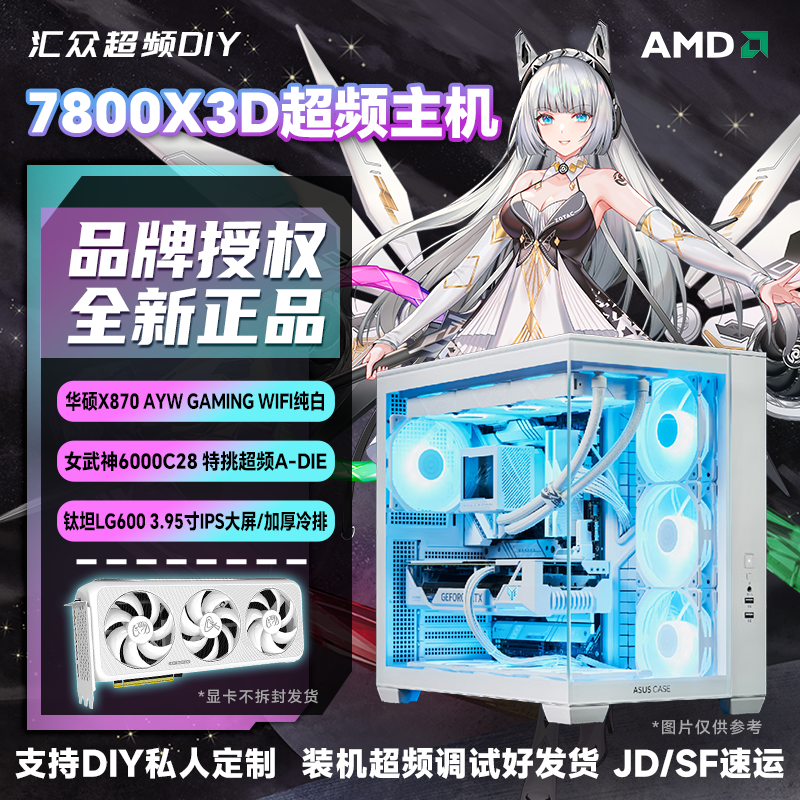 7800X3D+6000C28+RTX5060显卡 高帧永劫三角洲CG2瓦 超频电脑主机