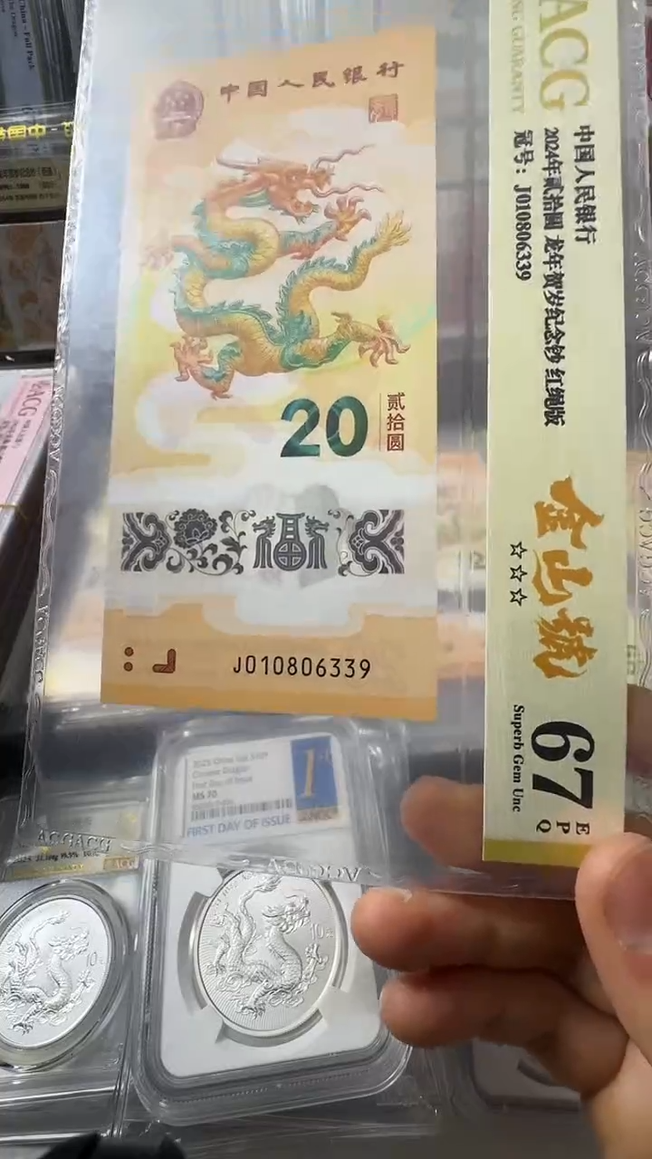 塑料龙钞 单张 金山 67分 号码如图