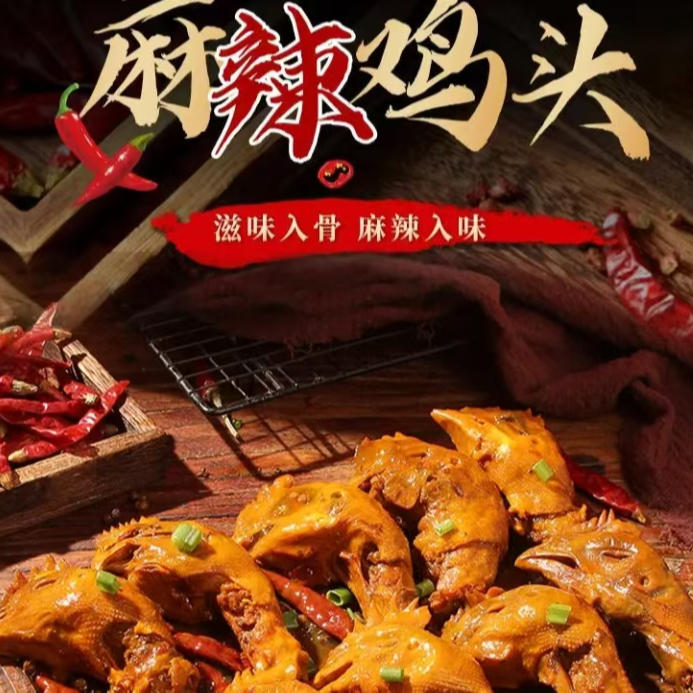 特色秘制麻辣鸡头到手3包（每包450克）熟食真空包装即食下酒小菜