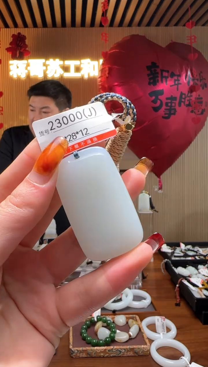 【闪购商品】和田玉吊坠未镶嵌J