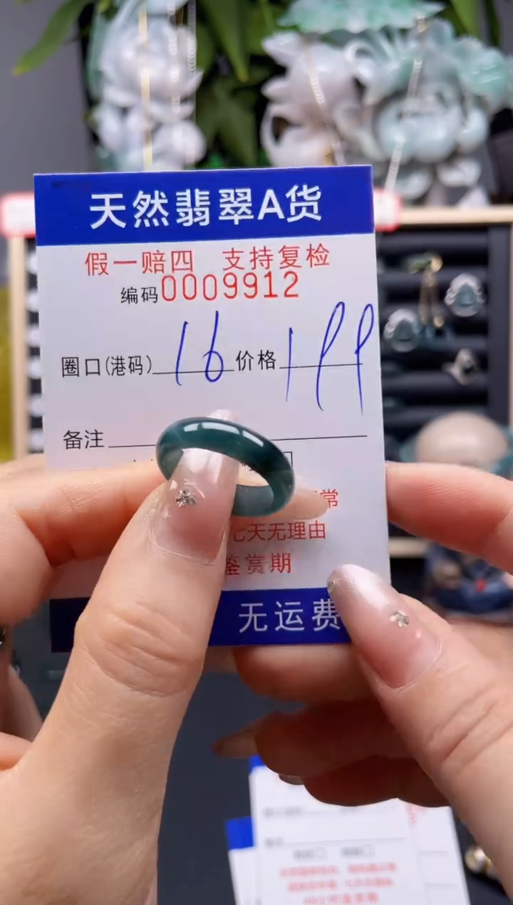 翡翠戒指未镶嵌16*9912 