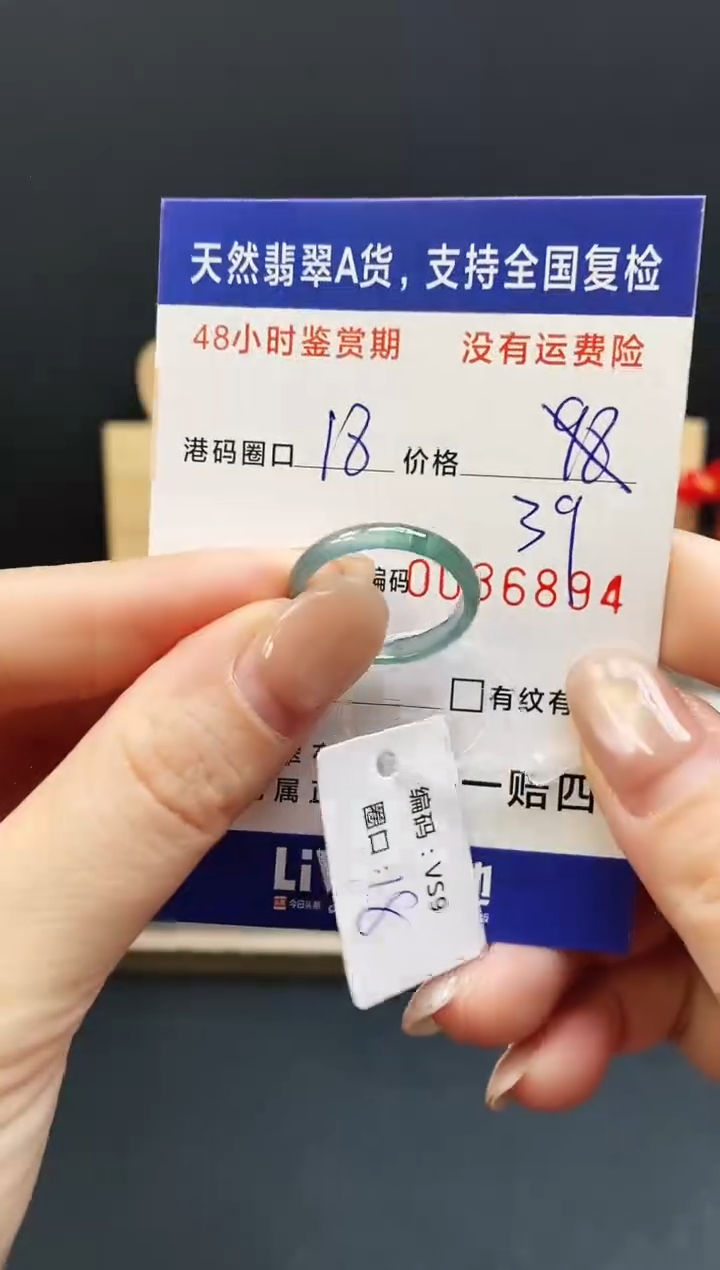 未镶嵌戒指翡翠6894