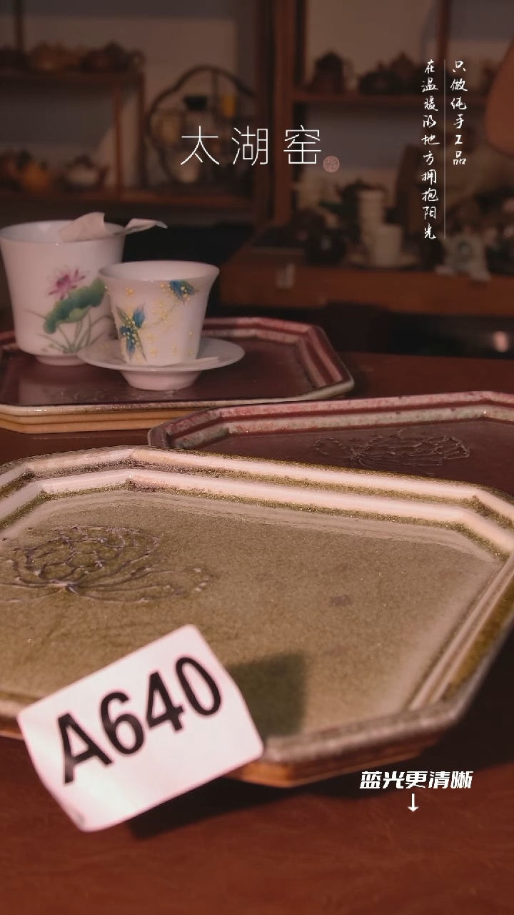 陶瓷太湖窑 茶盘A640