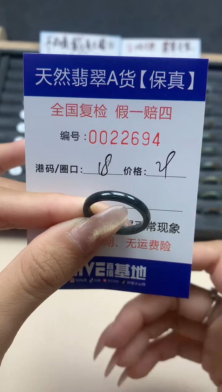 【闪购商品】翡翠戒指未镶嵌天然翡翠22694