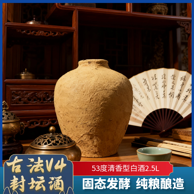 雷婷玖號【封坛系列V4】非遗酿造古法封坛清香型窖藏酒53%Vol2.5L
