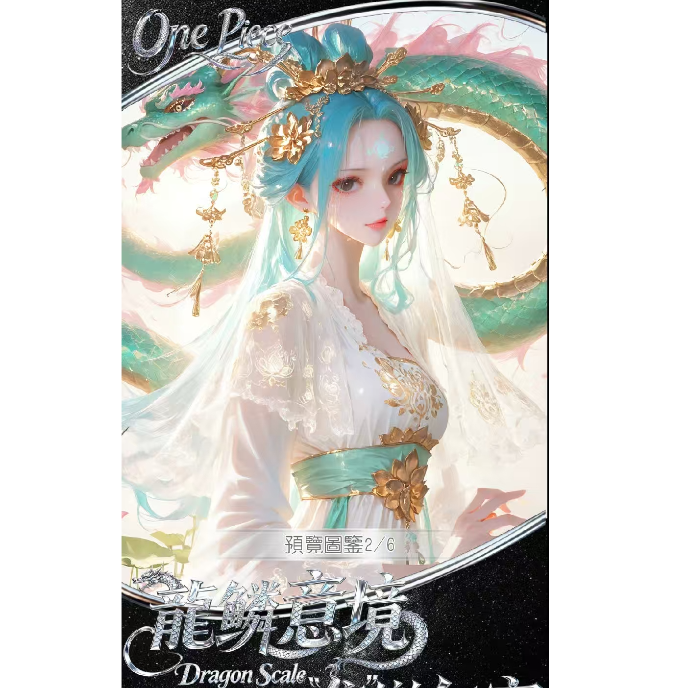 【1k3】龙鳞意境 收藏卡牌【默认代拆】