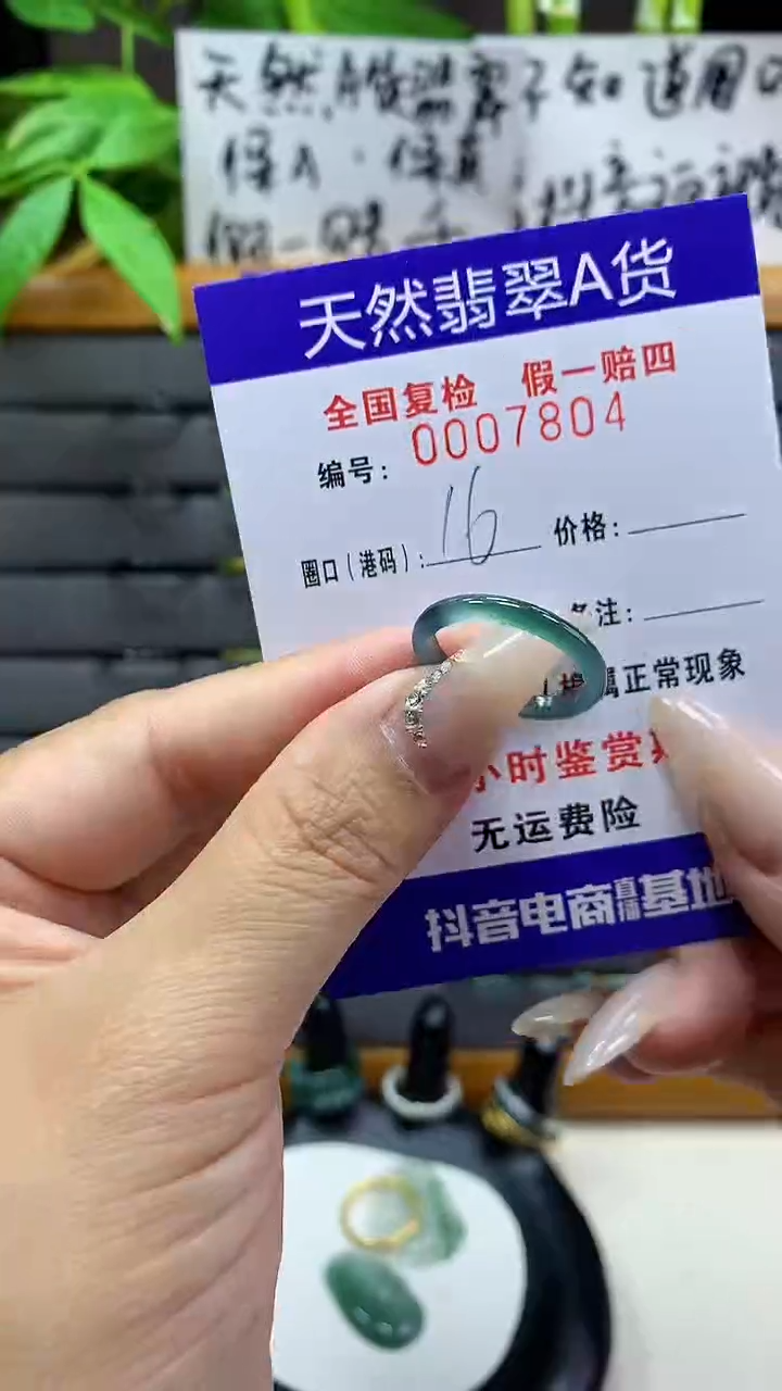 【闪购商品】翡翠戒圈未镶嵌天然翡翠A货7804