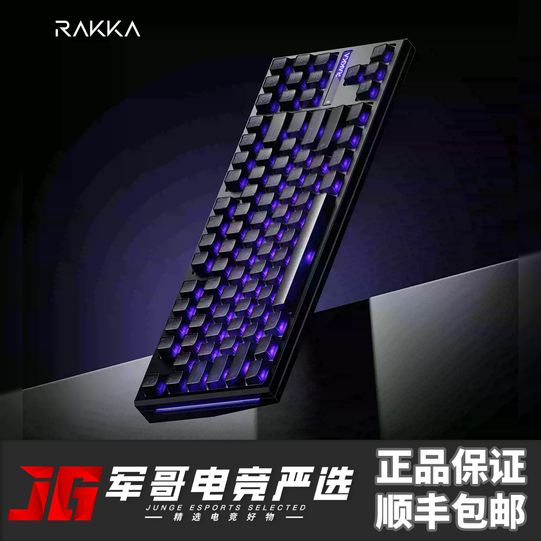 军哥电竞严选 RAKKA EDGE80 磁轴键盘