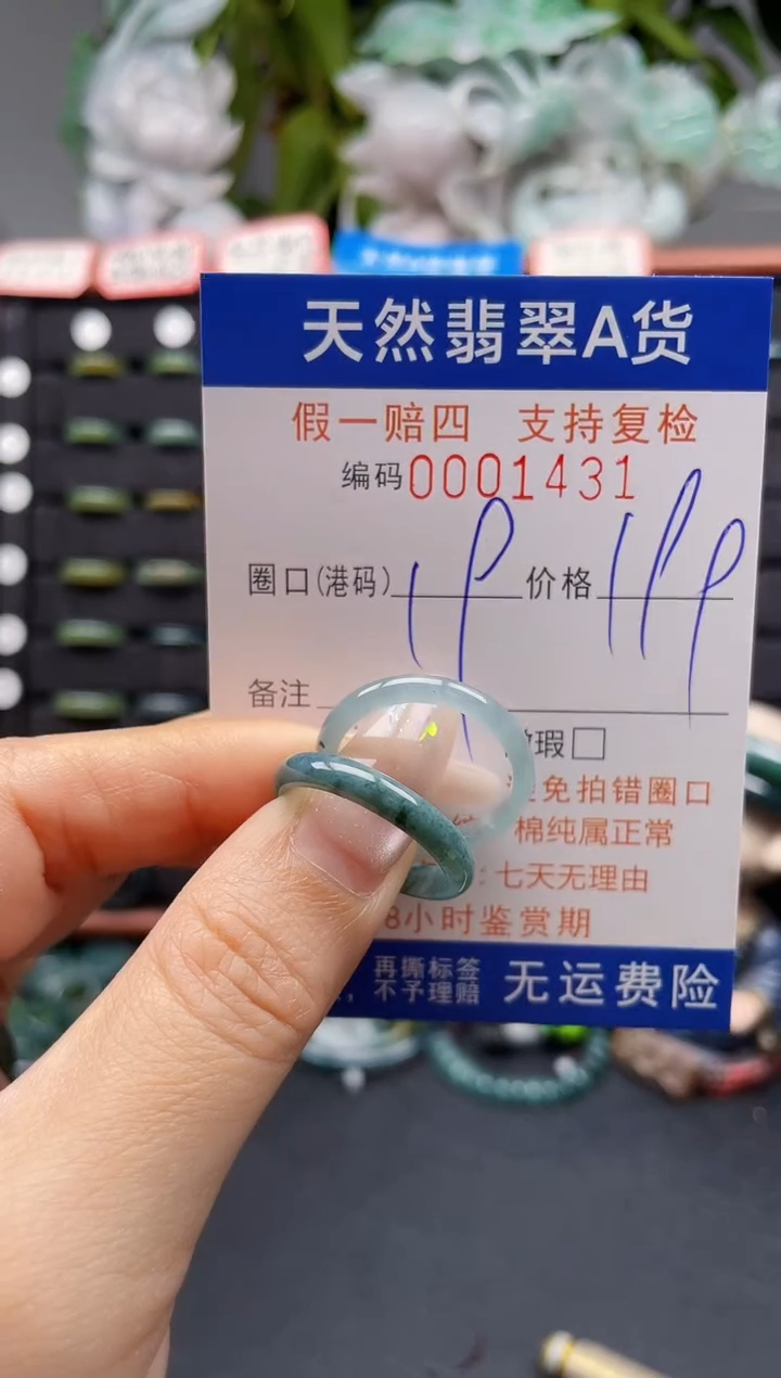 未镶嵌戒指翡翠19*1431