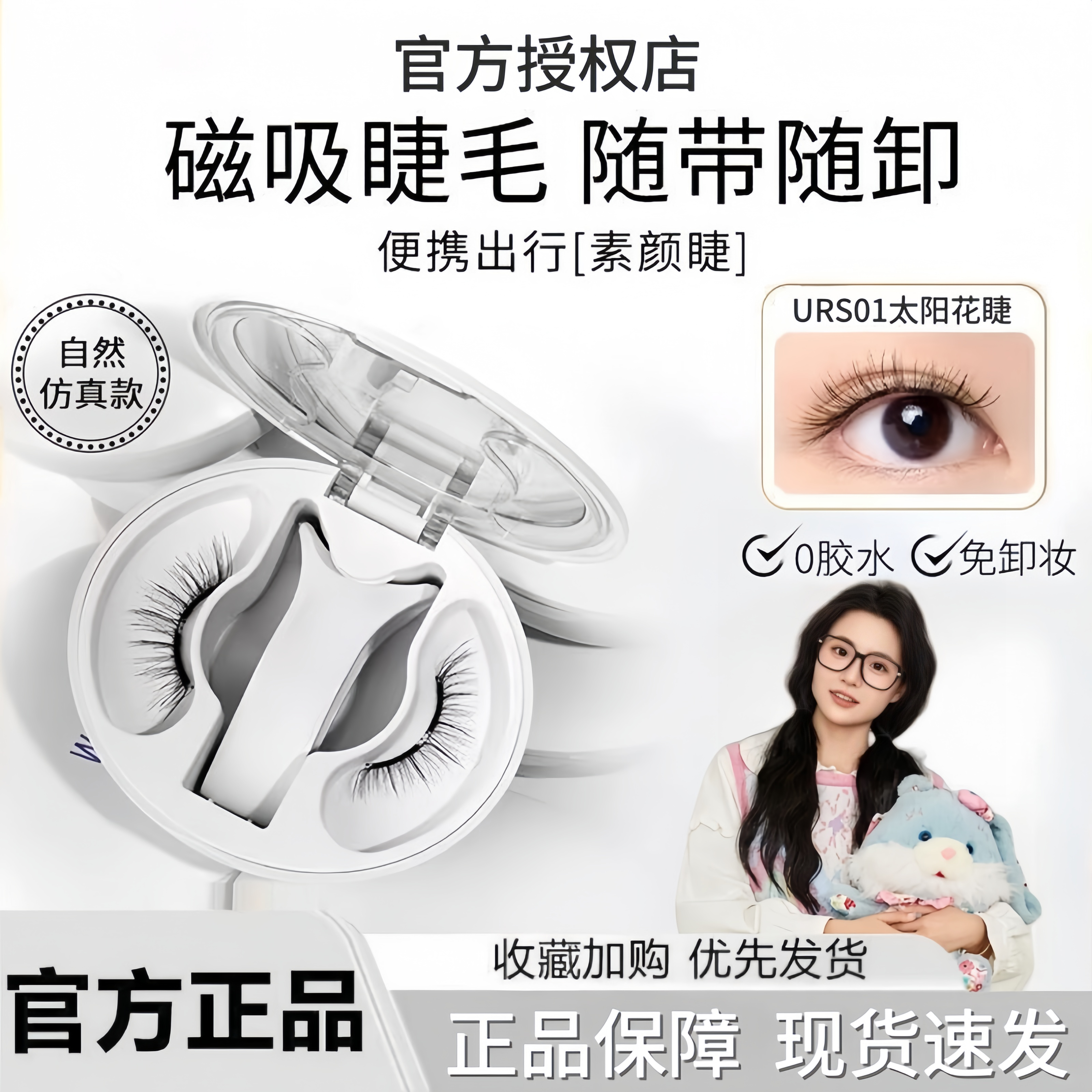 【小鱼海棠专属】软磁吸眼假睫毛自然款免胶素颜婴儿弯韩系女团新款