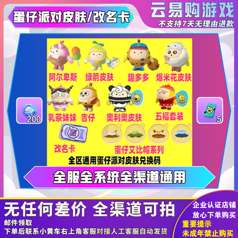 蛋仔派对改名卡兑换码12月新批次修改昵称ID卡游戏道具CDK礼包码