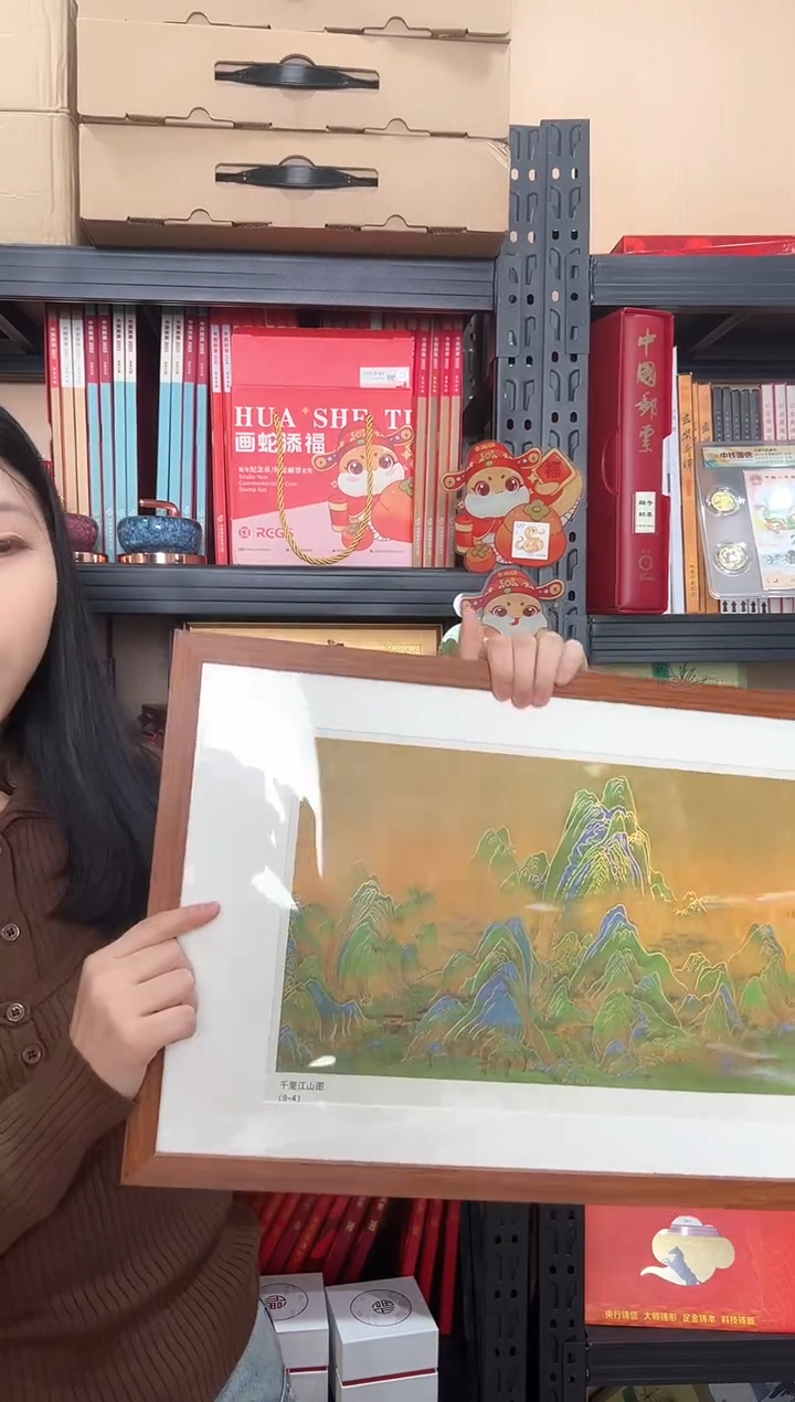 千里江山图 大版 带框 邮票