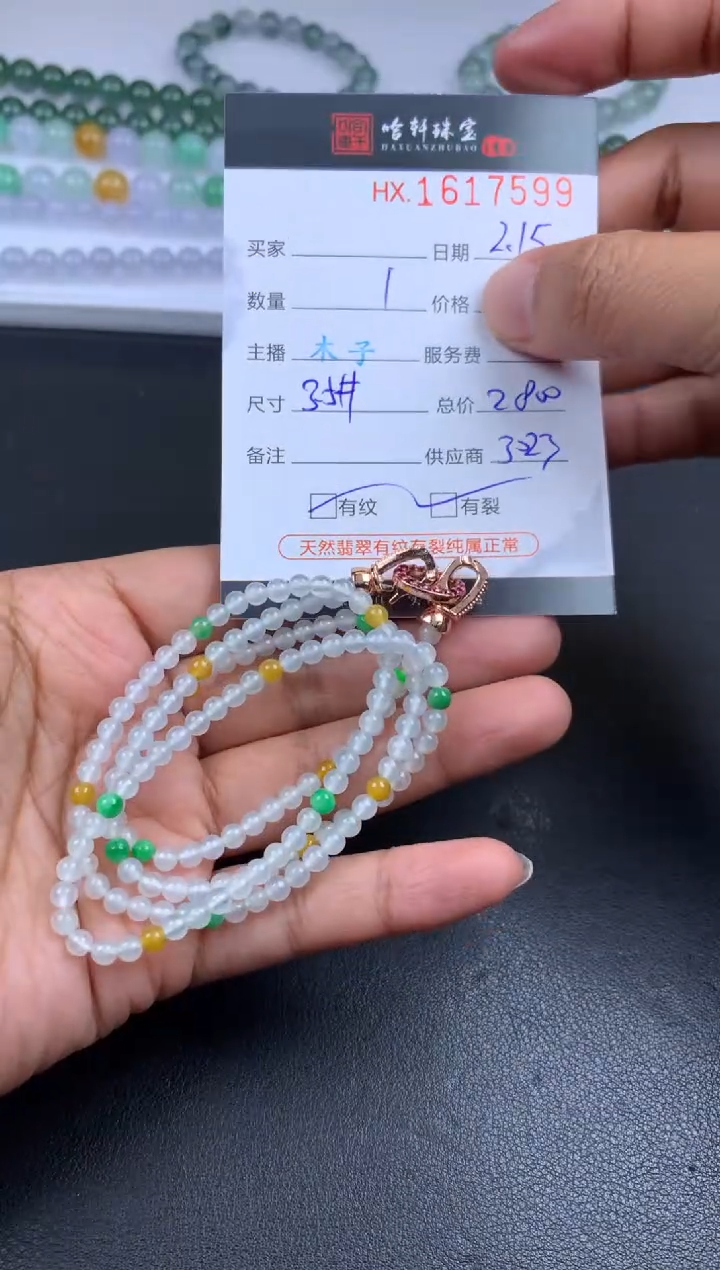 【闪购商品】翡翠挂件未镶嵌哈轩 珠串1（有纹有裂）