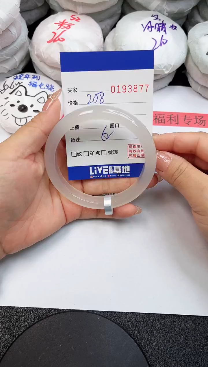【闪购商品】玛瑙/玉髓手镯未镶嵌3877