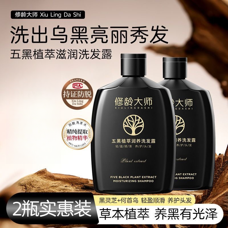【买一送一】修龄大师五黑植萃滋养洗发露灵芝洗发水乌黑柔顺养发