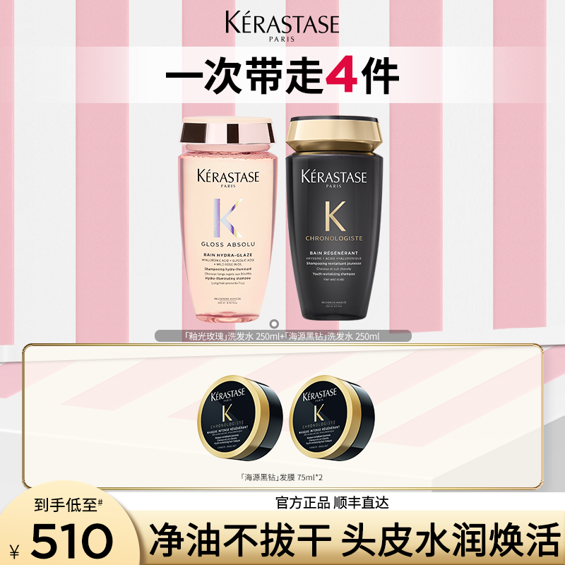 【董先生专属】黑钻钥源洗发水250ml+釉光玫瑰洗发水250ml洗发清洁
