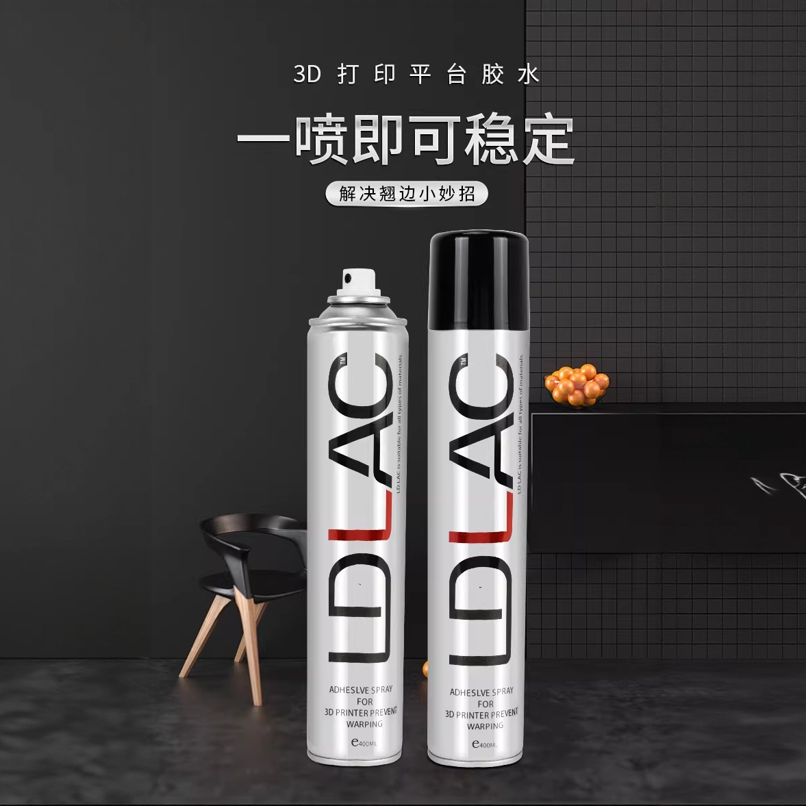 3D打印平台通用耗材胶水喷雾适用于pla abs petg材料