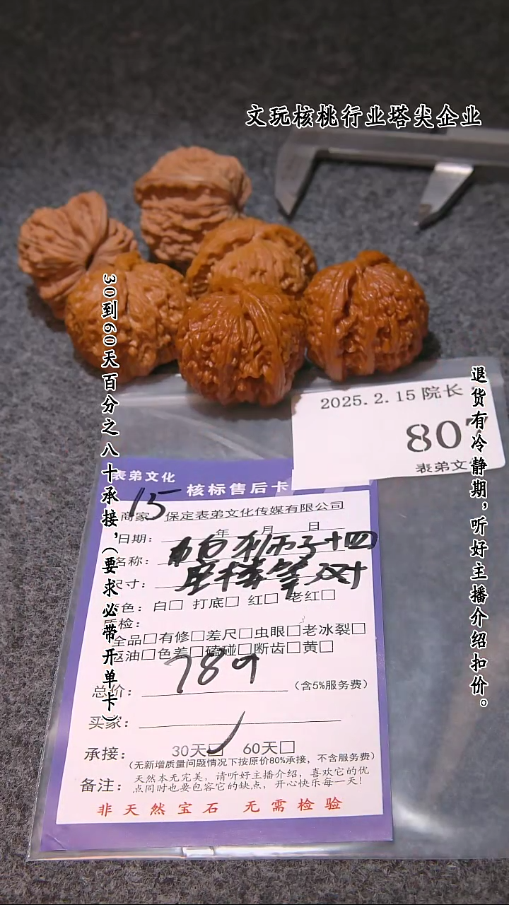 【闪购商品】文玩核桃吊坠807白狮子等3对