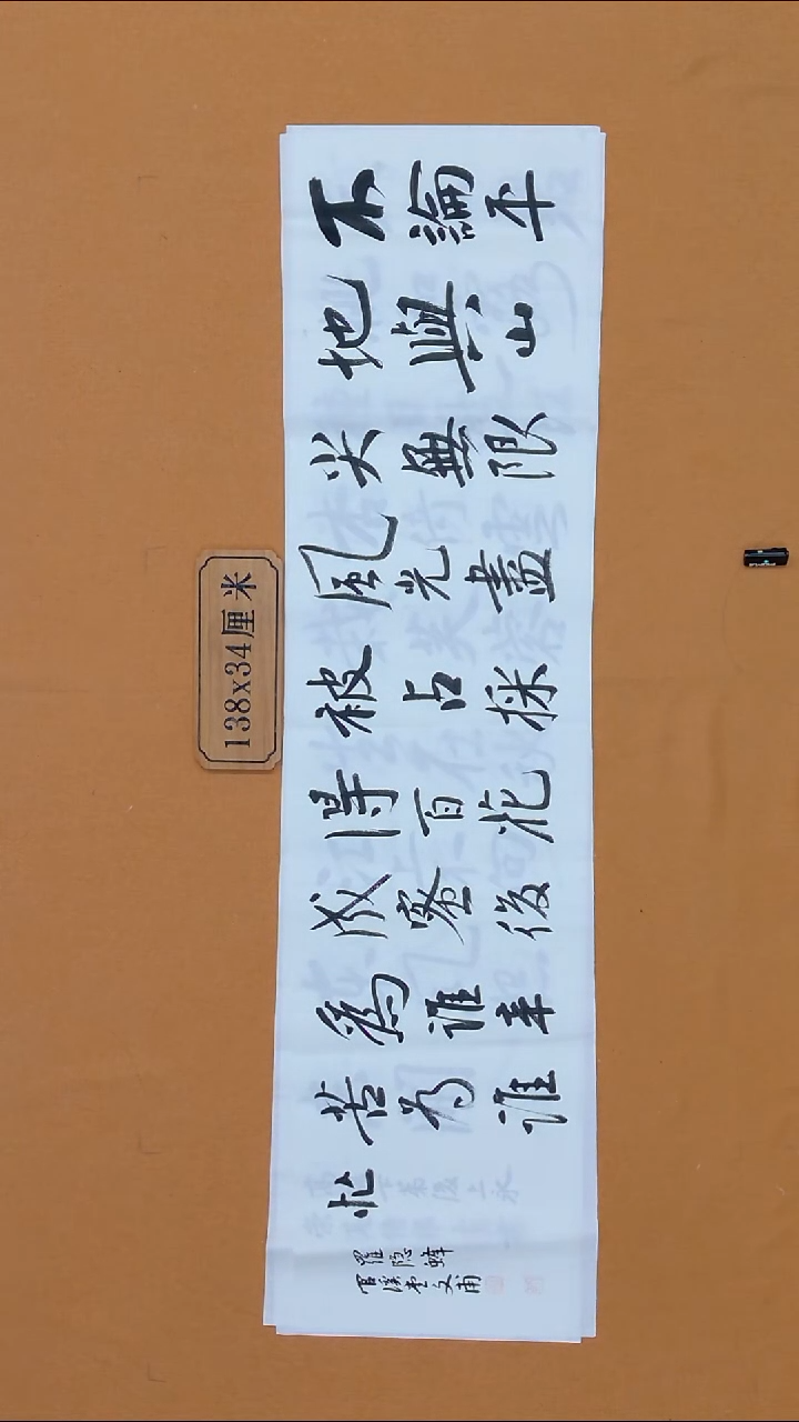 书法杨仁根 （文甫）江西理S 34*138 四平尺 