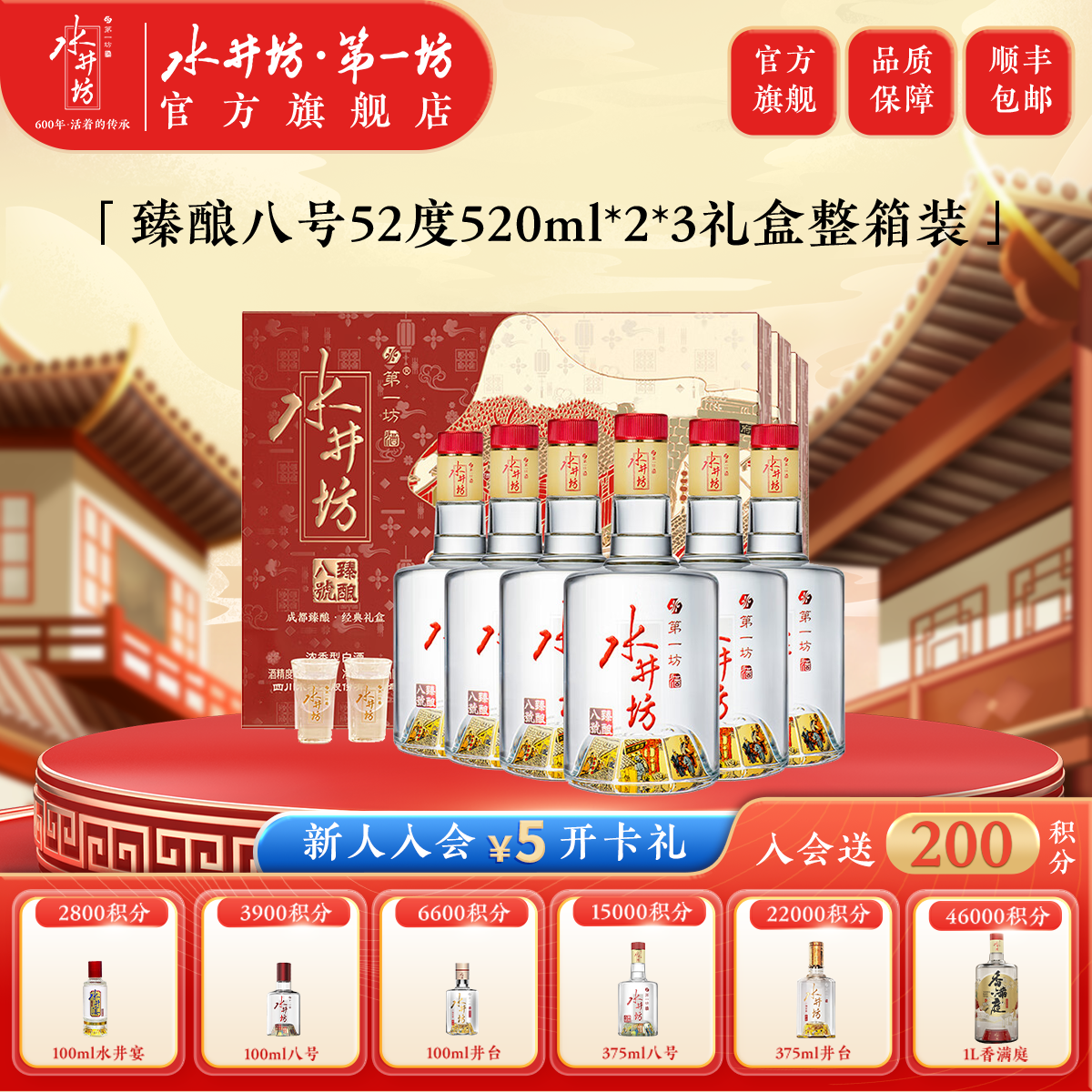 水井坊浓香型臻酿八号【1箱】52度520ml礼盒装高颜值白酒粮食酒