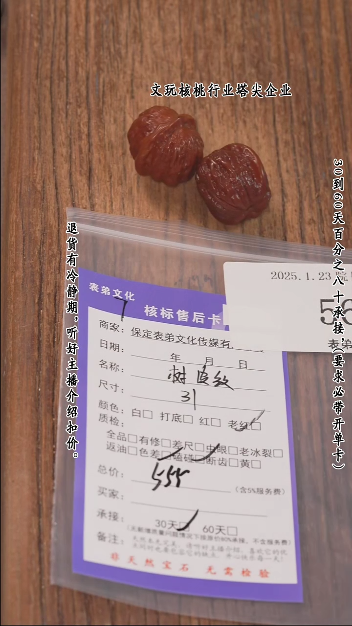 【闪购商品】文玩核桃把件566树皮纹