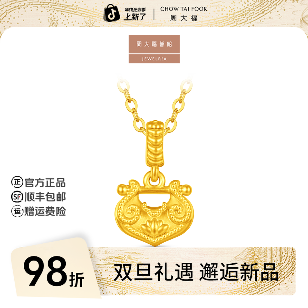 【圣诞礼物】周大福荟馆锁愿小鼻嘎锁包黄金吊坠工费280@F236623