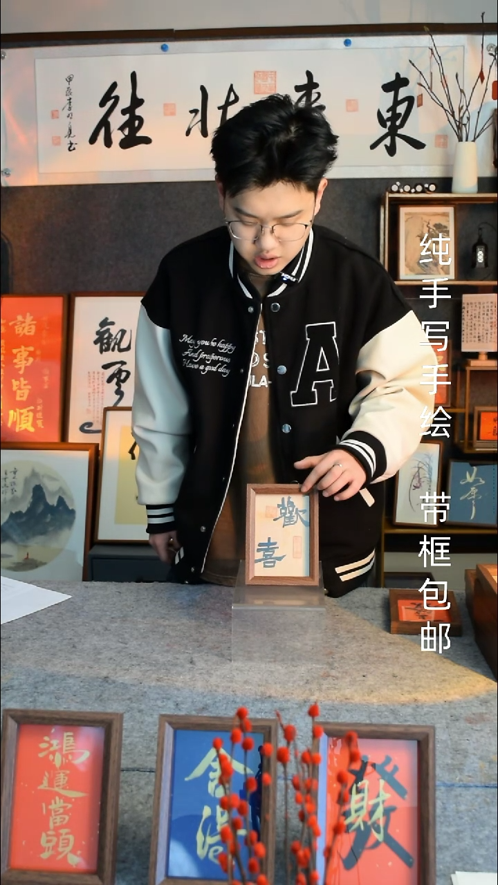 【闪购商品】书法《欢喜》6寸文创摆台