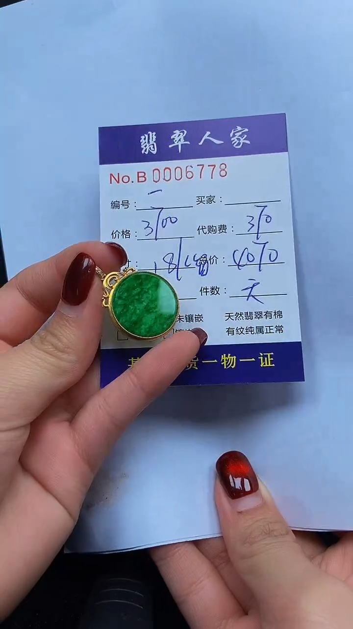 【闪购商品】翡翠颈饰18K金镶嵌0000000000000