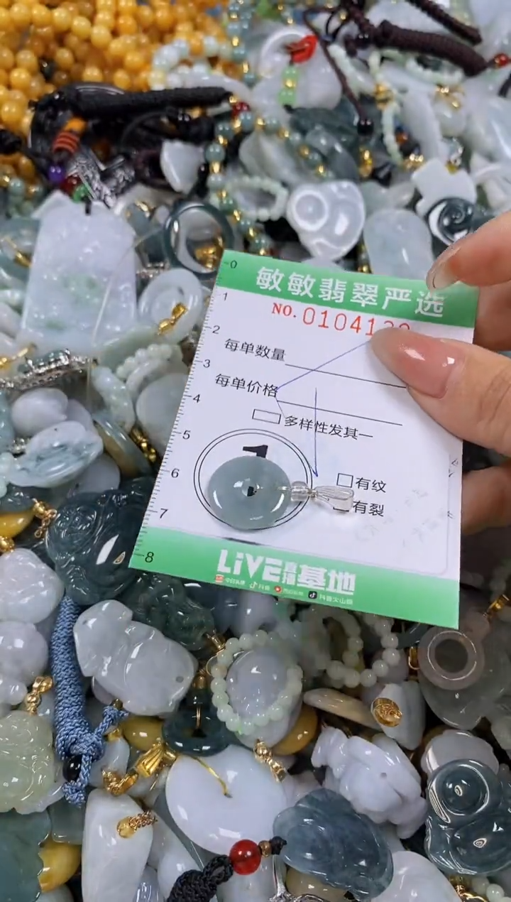 【闪购商品】翡翠颈饰未镶嵌闪购0104132