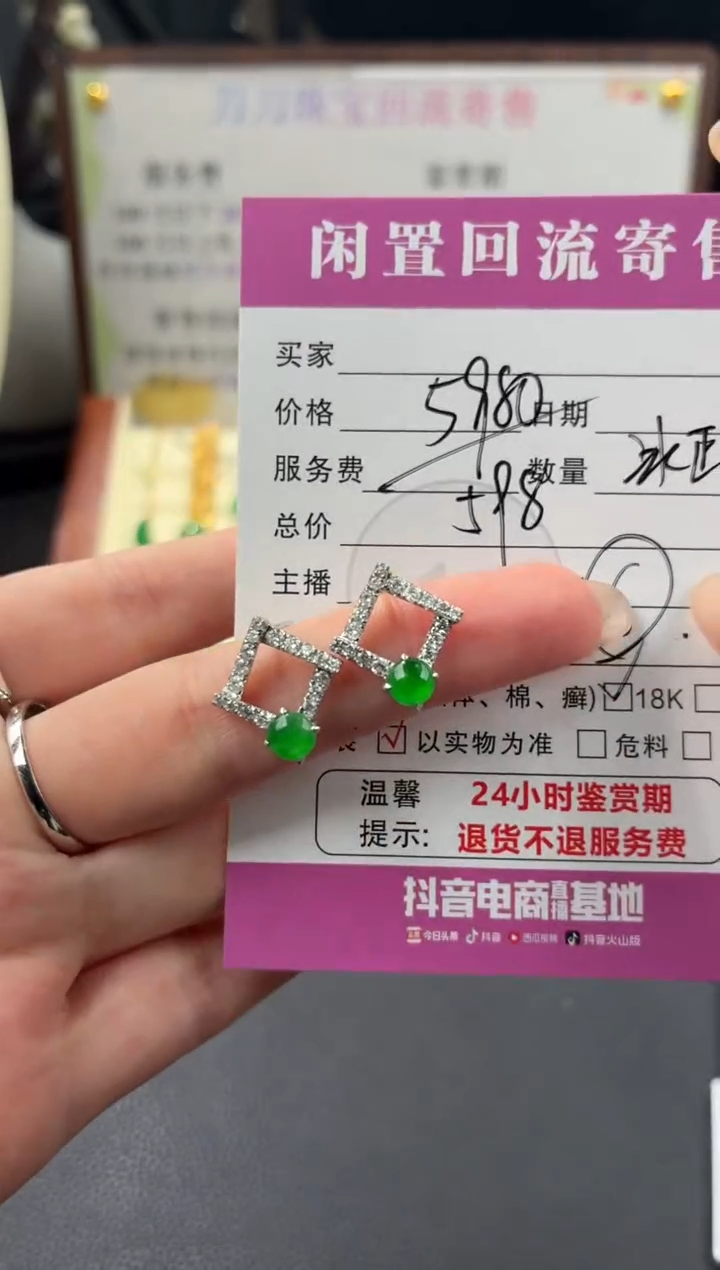 18K金镶嵌翡翠耳饰00003321