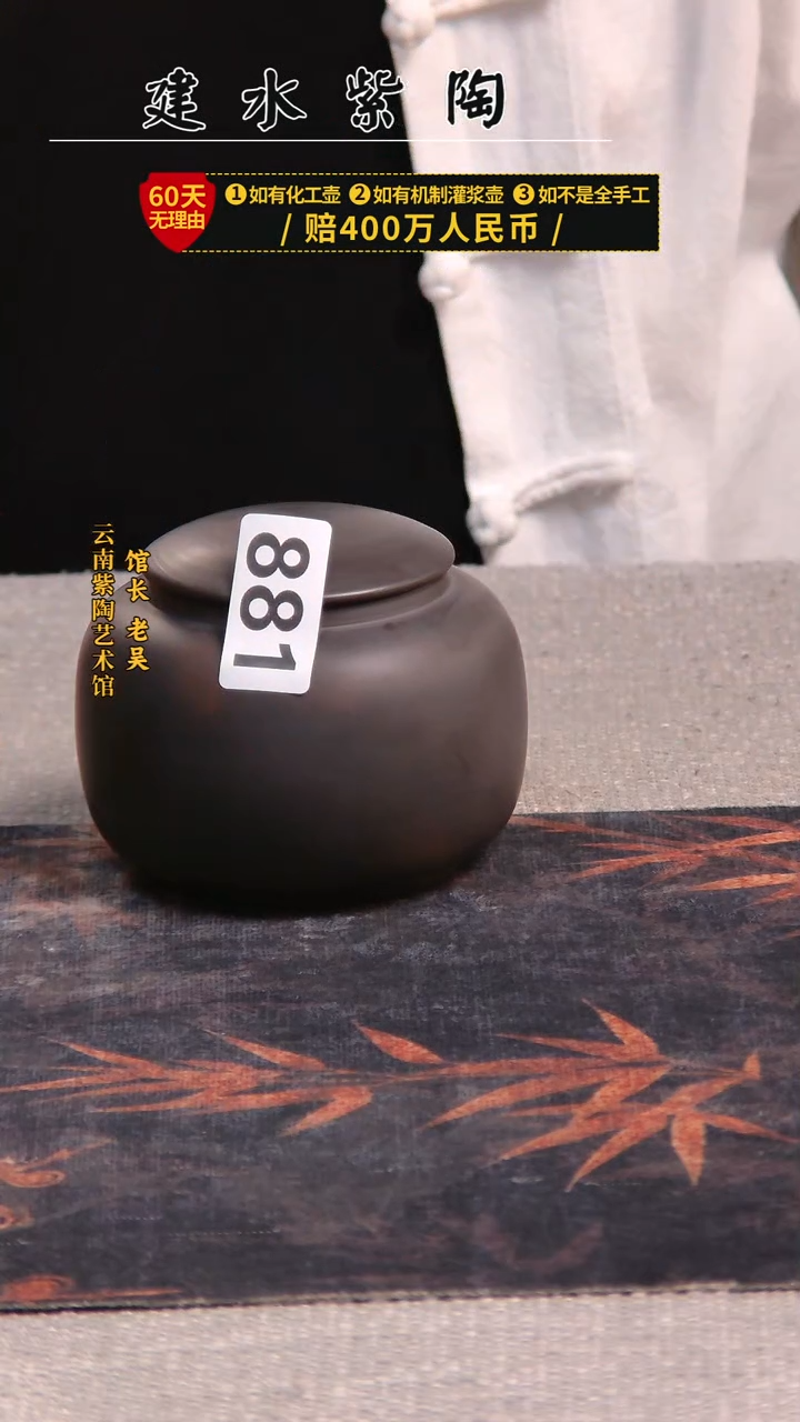 建水紫陶茶叶罐微瑕  /881