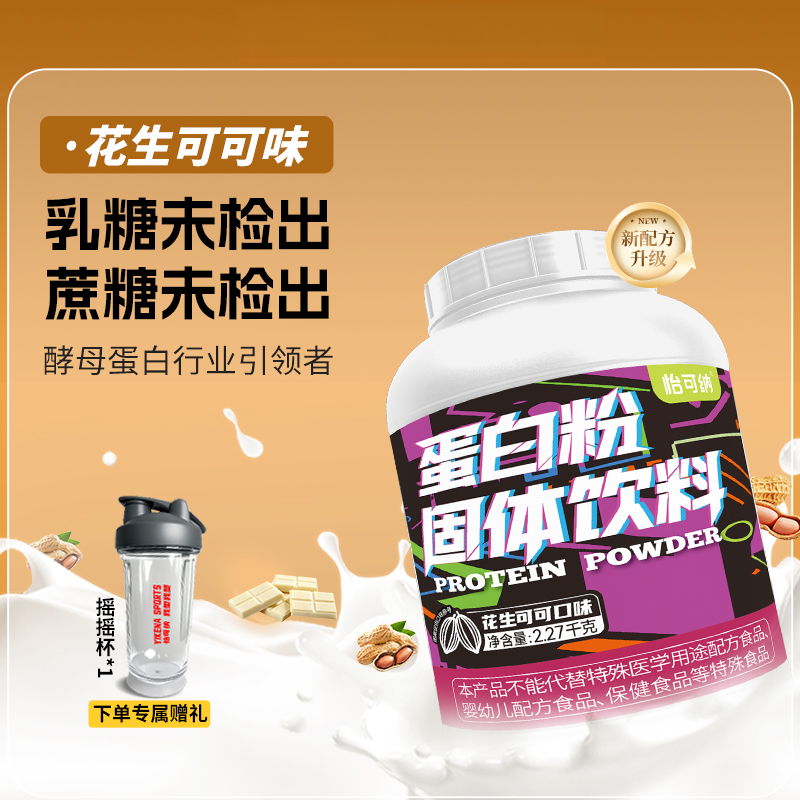 怡可纳酵母蛋白粉运动健身71%蛋白质粉5磅有氧无氧训练普拉提力量