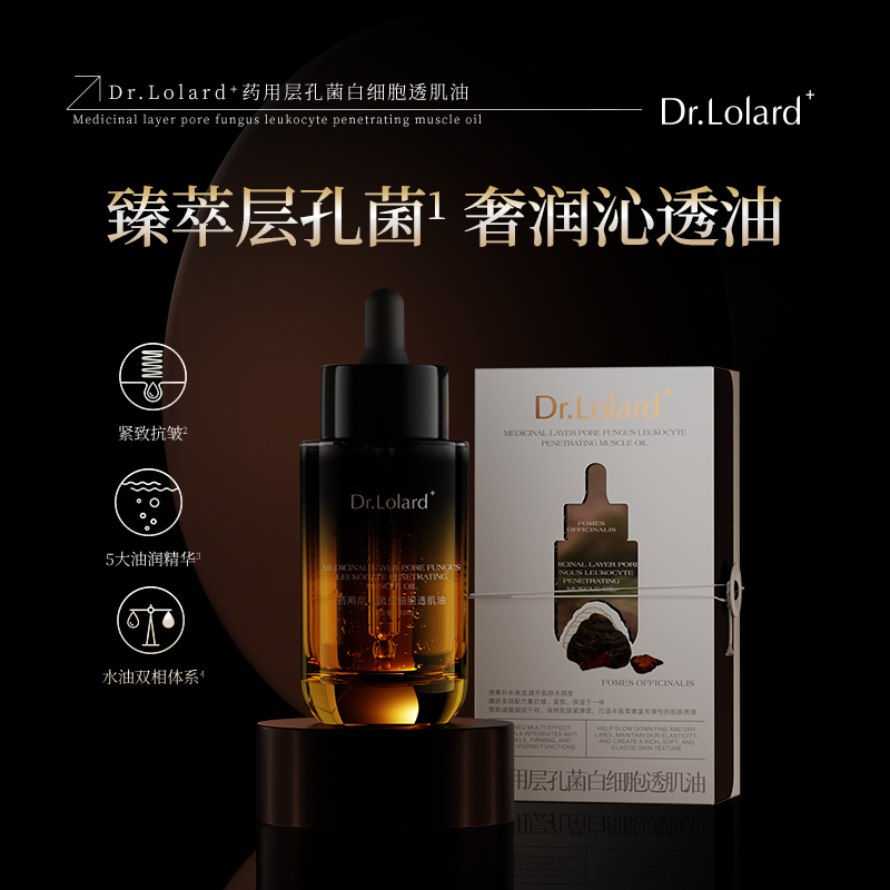 Dr.Lolard+ 药用层孔菌白细胞透肌油