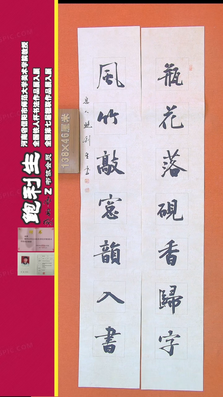 【闪购商品】书法93鲍利生书法作品