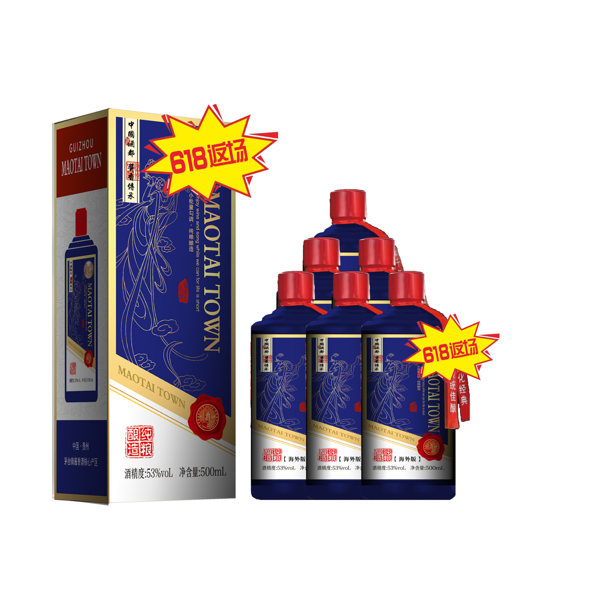 帅天下海外版TOWN酱香型白酒53度500ml原箱六瓶53%Vol500ml/瓶