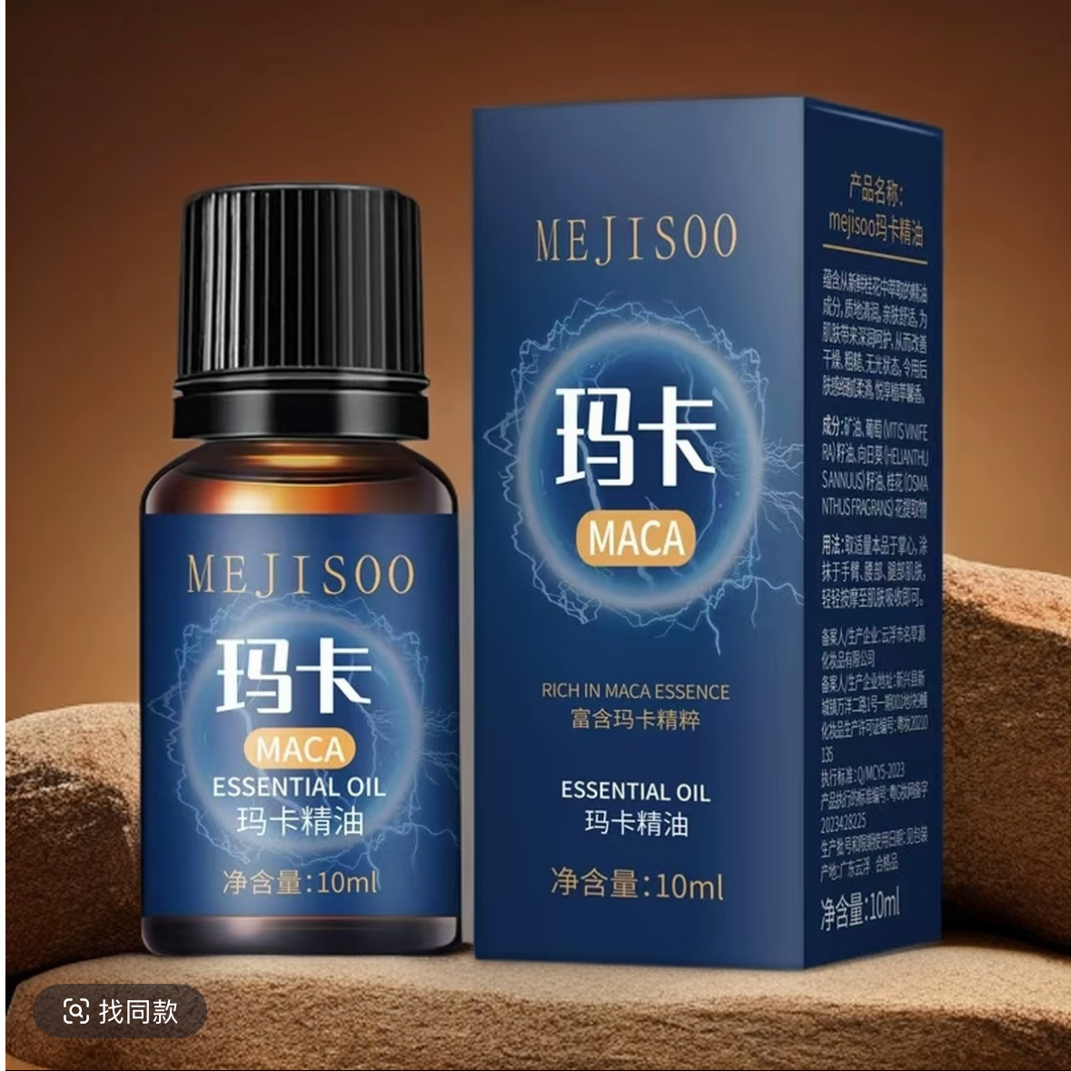 双12男士玛卡精油10ml按摩护理