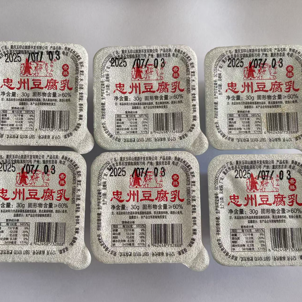 玉印山玉印山牌忠州豆腐乳麻辣鲜香豆腐乳正宗地方特产香辣下饭菜