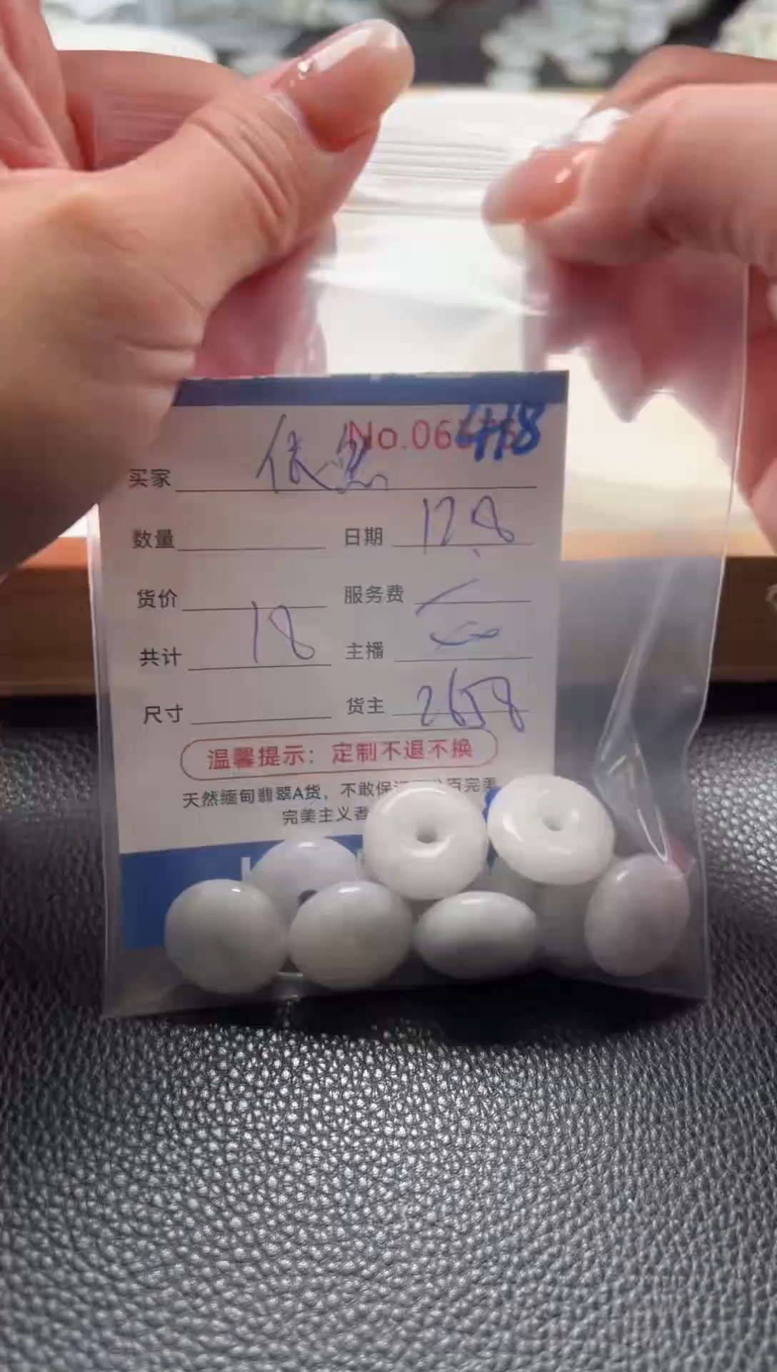 散珠翡翠依*单：418